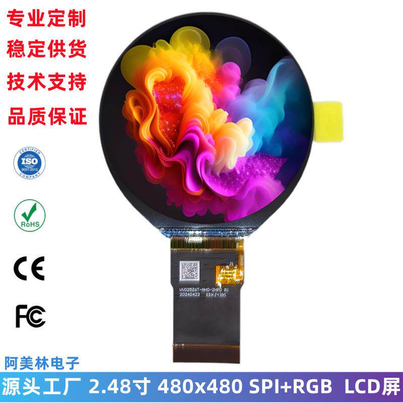 2.48寸 LCD圆屏 480×480 IPS全视角 SPI/RGB接口 智能设备显示屏 - 印章金石工厂店的小店5出品