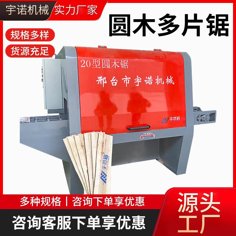 圆木多片锯原木方木开料机全自动木板条锯大型木工开方锯机械设备