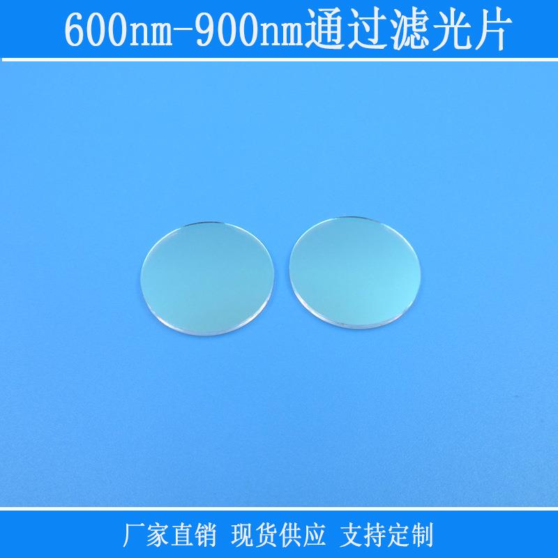 红光近红外光高透带通相机滤镜600nm-900nm通过滤光片光学玻璃镜