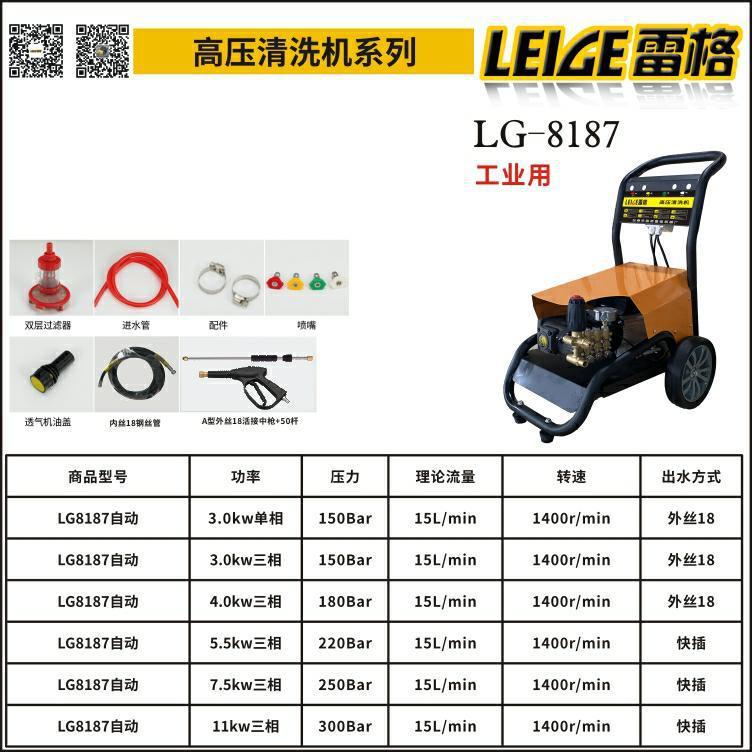LG8187 高压商用水泵洗车机清洗机大功率工业用 除锈 养殖场清