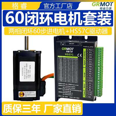 闭环60步进电机3.0Nm+HS57C步进驱动器套装21/30mm轴长电机驱动器