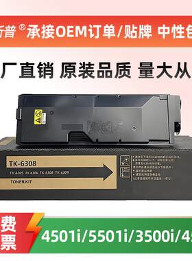 适用京瓷TK-6308粉盒3501i 4501i 5501i 4500i 5500i 3500i墨粉盒