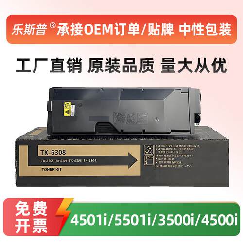 适用京瓷TK-6308粉盒3501i 4501i 5501i 4500i 5500i 3500i墨粉盒