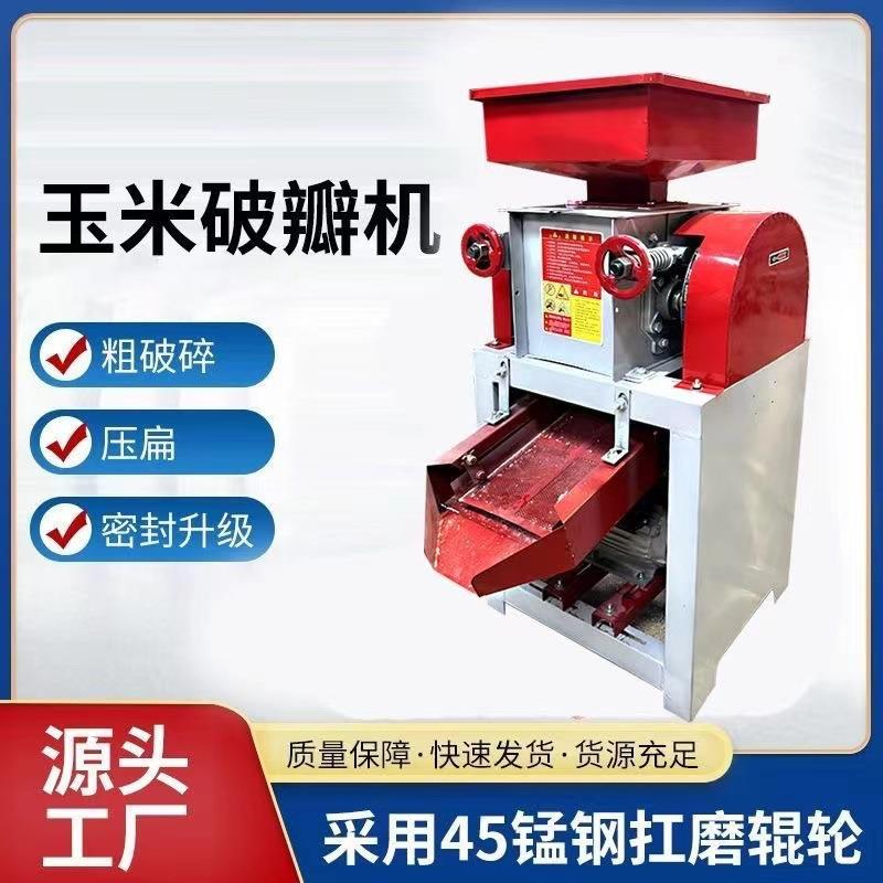 玉米鸡鸭黄豆粉碎破碎机破瓣机打碎颗粒养殖鸽子破碎高粱玉米有泉