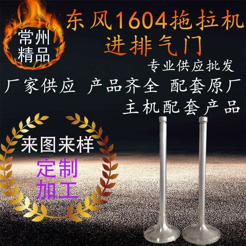 东风1604拖拉机d6114zg21b柴油机进排气门 160马力柴油机气门配件