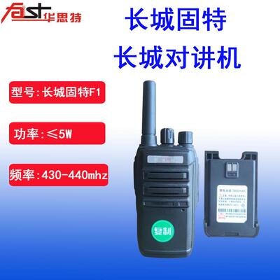 长城特固F1万微型对讲机电池耐用迷你精致小巧工程商务塔吊不串频