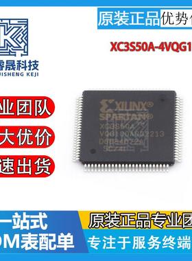 现货库存XC3S50A-4VQG100C/I 4TQG144C/I 4FTG256C/I 元器件配单