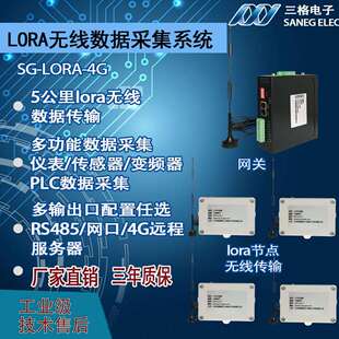 lora网关无线数据采集 modbus485/网口/4G远程服务器LORA抄表组网