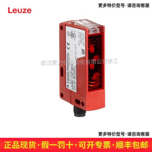 50129375 HT3C/4P-M8 劳易测LEUZE 背景抑制扫描仪 现货