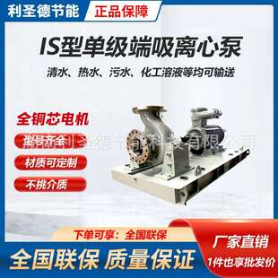 IS100-65-250反渗透供水泵 Q=100m³/h H=80M P=37kw卧式端吸泵