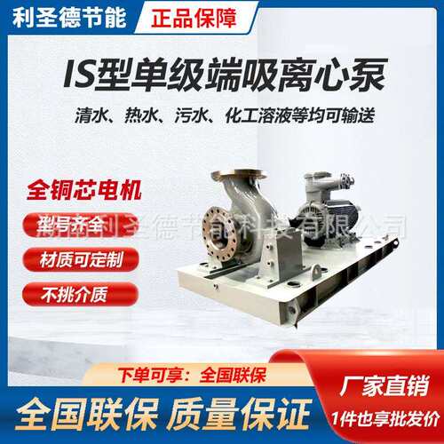 IS100-65-250反渗透供水泵 Q=100m³/h H=80M P=37kw卧式端吸泵
