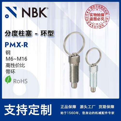 NBK PMX-R钢制附带旋钮分度销环型分度柱塞旋钮 厂家直供