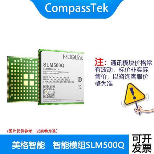 美格SLM500Q 智能模组 高通骁龙200系列的QCM2150