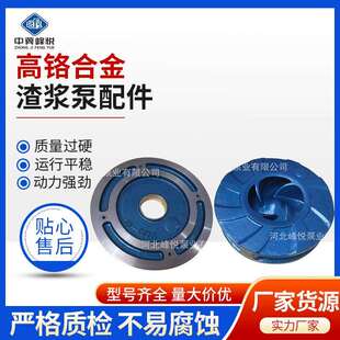 厂家渣浆泵配件叶轮护套蜗壳卧式渣浆泵叶轮护套护板耐磨件过流件