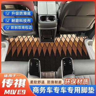 适用24款传祺m8宗师版地毯E9脚垫专用中二排大师改装内饰E8后箱垫