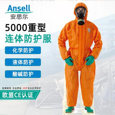 微护佳安思尔5000防化服双袖连体耐强酸碱氨气氨水液氨危化品重型