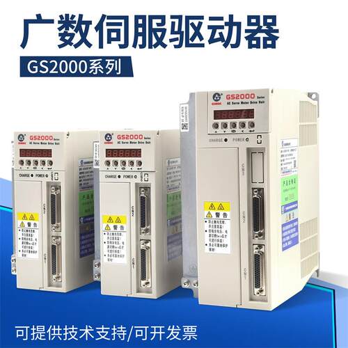 广数GSK GS2000伺服驱动器GS2030T/GS2045/GS2050T伺服电机GS2075