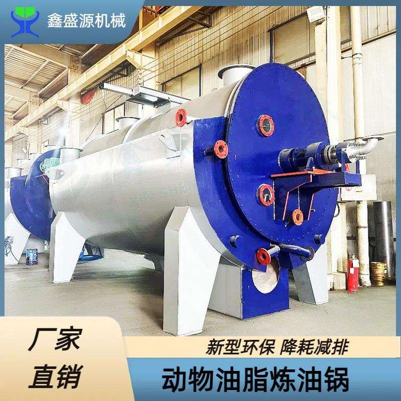 大型油脂熬炼整套设备 环保密封动物油炼油锅 猪油连续式炼油锅