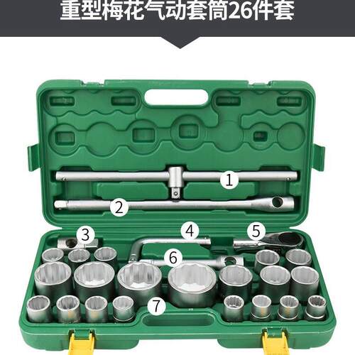 26件套重型套筒头接杆快速3/4套头扳手1寸12角梅花汽修组套
