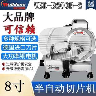 威尔顿8寸半自动切片机WED-B200B-2羊肉卷火锅店肥牛削肉片机商用