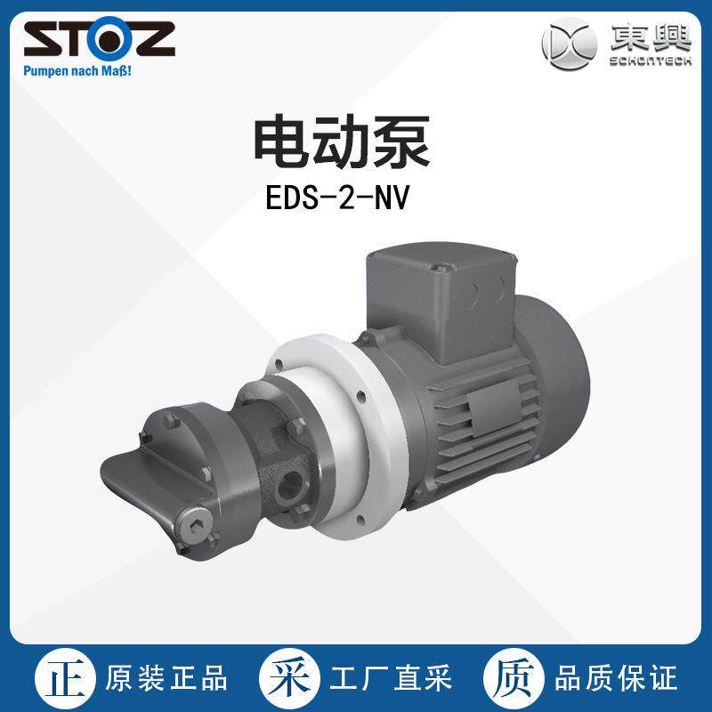 德国直采STOZ电动泵EDS-2-NV 多型号