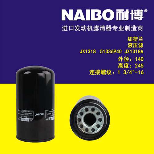 JX1318 JX1318A 51336940液压滤
