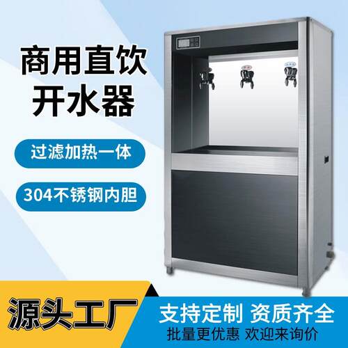 学校工厂开水机商用开水器公共不锈钢饮水台校园饮水机直饮水机