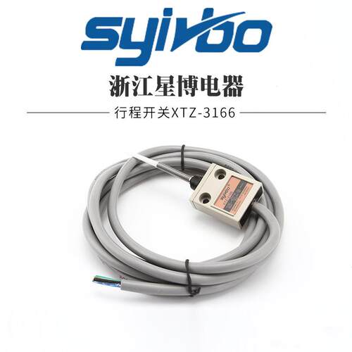 厂家供应 防水型行程开关 限位开关 XTZ-3166 带线3米 微动开关