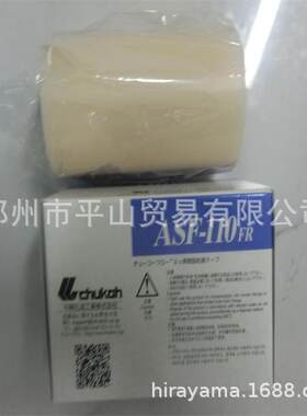CHUKOH中兴化成树脂胶带ASF110FR-08X100郑州平山