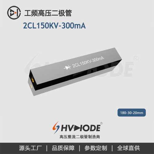 高压硅堆2CL150KV-300mA 术立电子 工频高压设备整流用 48H发货