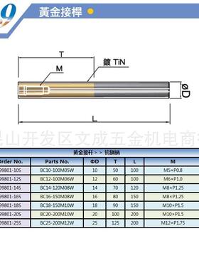 Nine9黄金接杆 99801-18S BC18-150M10W/99801-20S BC20-200M10W