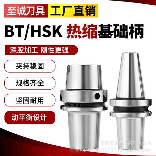 分体式热缩基础柄BT30 40 50-SLK12 热胀基础柄HSK-SLK拆分烧结杆