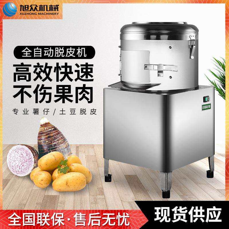 旭众全自动土豆脱皮机多功能土豆芋头番薯去皮机不锈钢刨皮机设备