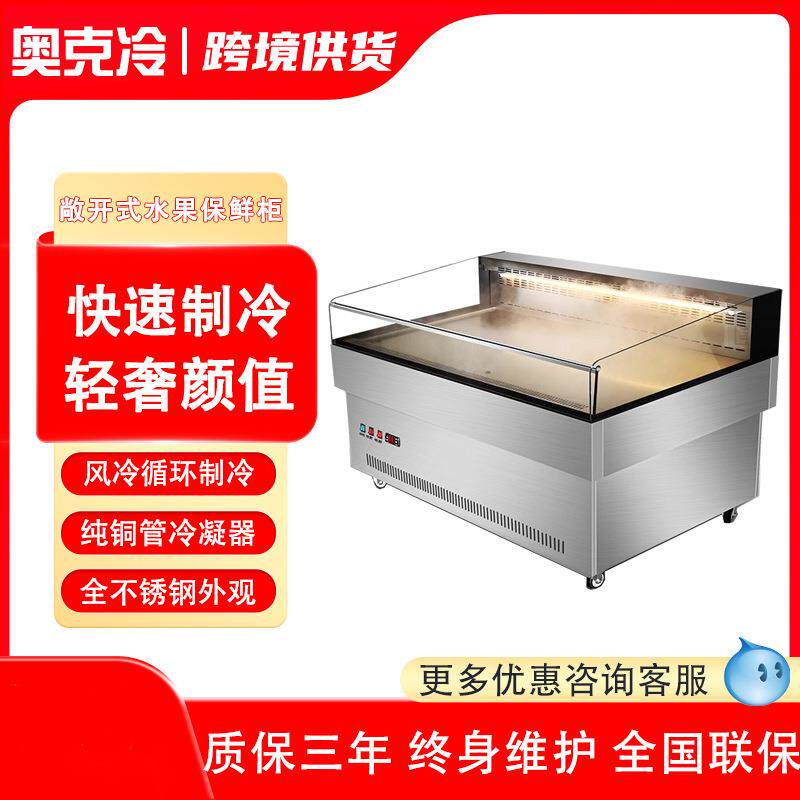 开式水果保鲜柜商用蔬菜饮料果切啤酒串串点菜水果捞展示柜