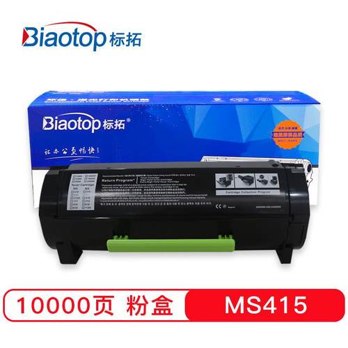标拓 (Biaotop) MS415粉盒适利盟MS310/MS410/MS510/MS610//MS312