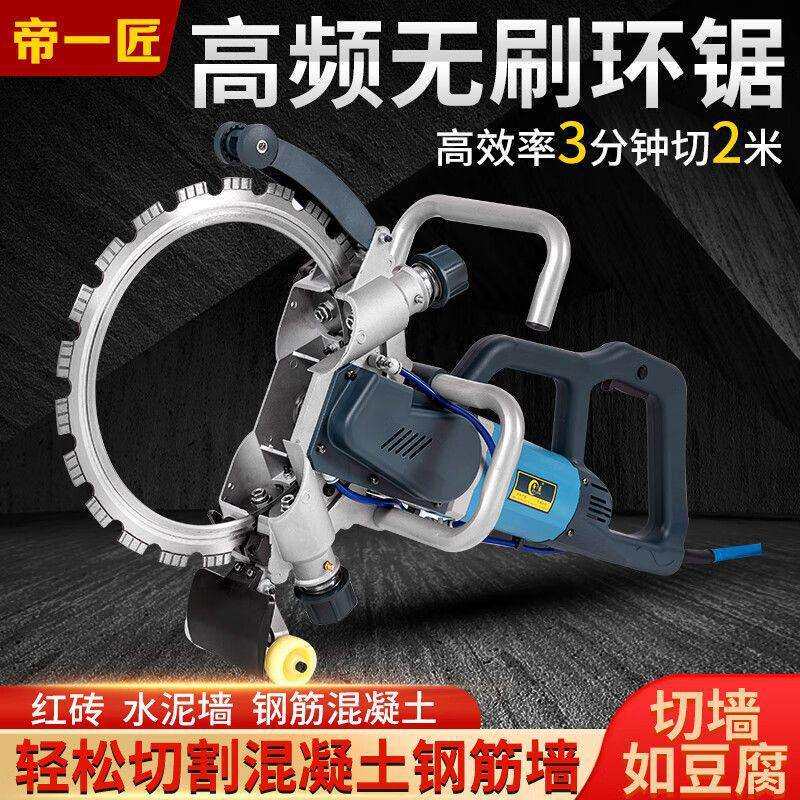 帝1匠S600工程环锯无刷大功率切墙机混凝土切割开门窗神器 切割机