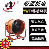 外转子轴流风机 车间大通道适工业排风扇 500M 移动式 风机YWF4D