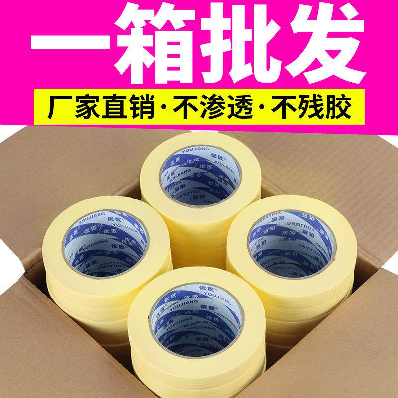 黄色美纹纸胶带装修用喷漆遮蔽地砖美缝胶纸美术生纸胶带不留胶无