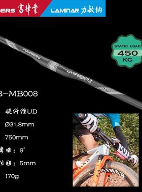 FOURIERS/ 富律业 车把 HB-MB008-N5 山地车碳纤维超轻直把