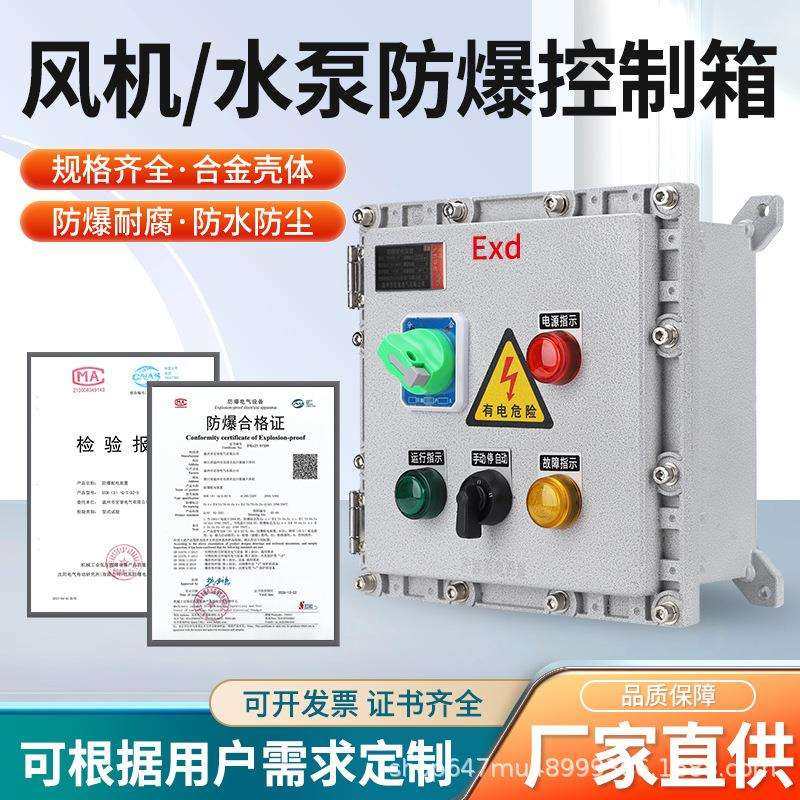 防爆配电箱照明动力水泵风机控制箱操作接线柱柜配电柜,鲜花速递/花卉仿真/绿植园艺,割草机/草坪机,淘宝优惠券,粉丝福利购,淘宝优惠卷