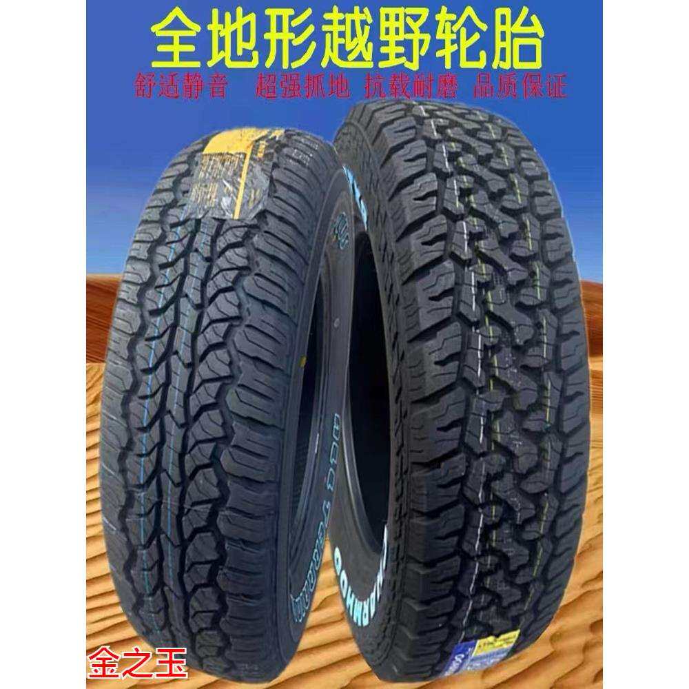 越野轮胎215/235/245/265/65/70/75R15R16R17皮卡车轮胎AT/MT轮胎