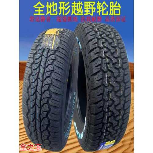 越野轮胎215/235/245/265/65/70/75R15R16R17皮卡车轮胎AT/MT轮胎