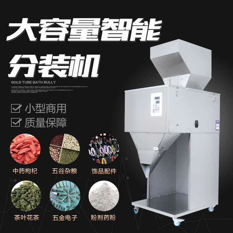 大定量颗粒粉末食品五金分装机五谷杂粮灌装机自动秤重坚果计数