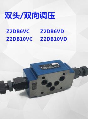 叠加式双向调压溢流阀ZDB6VB/VA/-30/200V 150YM ZDB6VP-4X/31.5