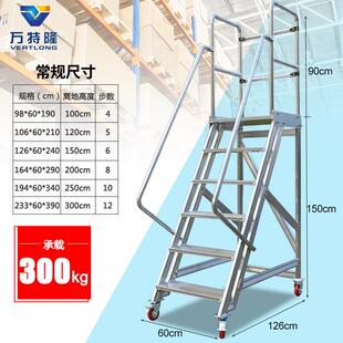 仓库车间用铝合金移动平台梯超市理货车物料上货车登高梯爬梯