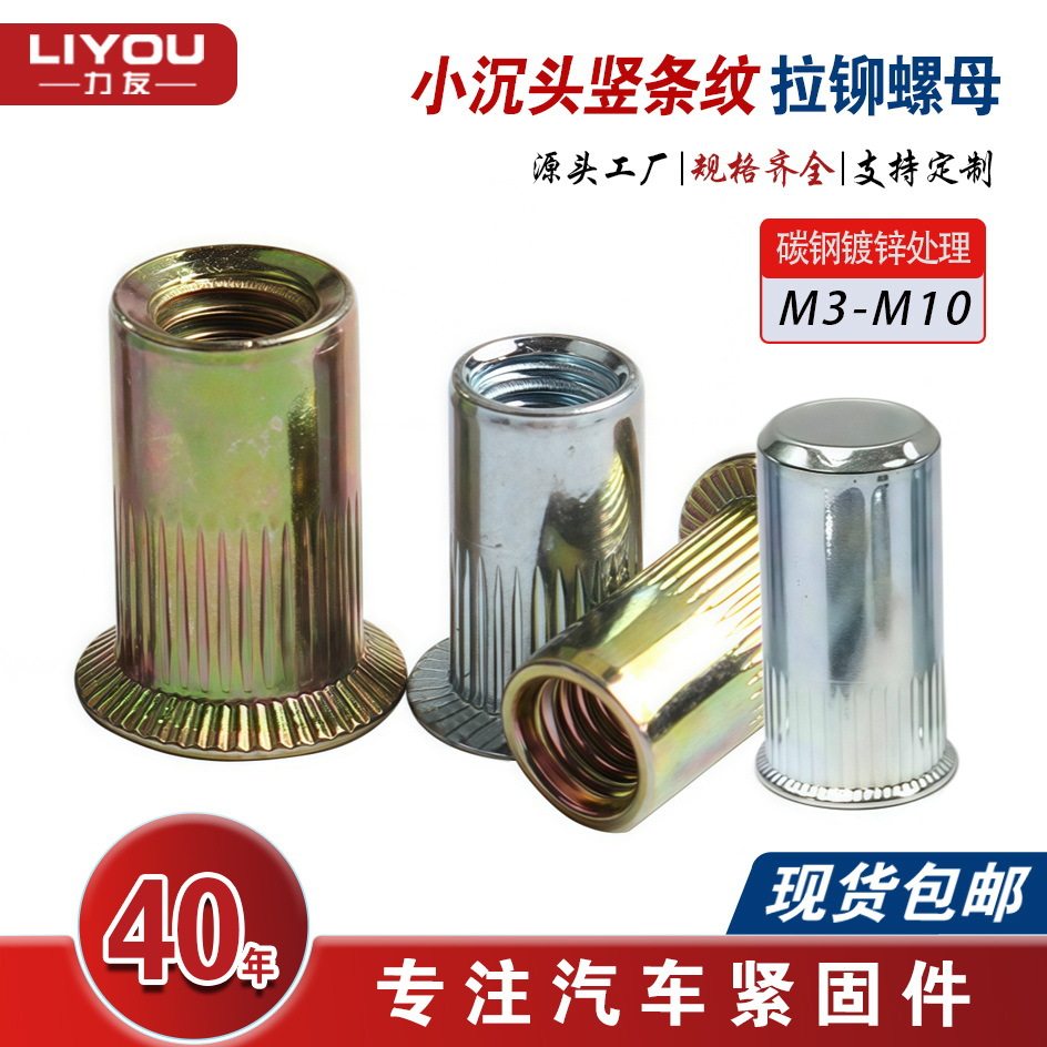 小沉头竖条纹铆螺母 现货速发 碳钢拉铆螺丝 彩锌白锌GB17880,五金/工具,螺母,淘宝优惠券,粉丝福利购,淘宝优惠卷