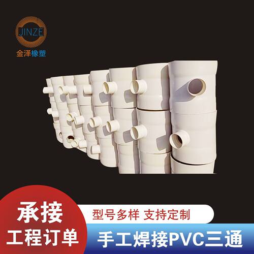 加工定制PVC大口径三通手工焊接异型三通弯头450mm500mmPVC三通