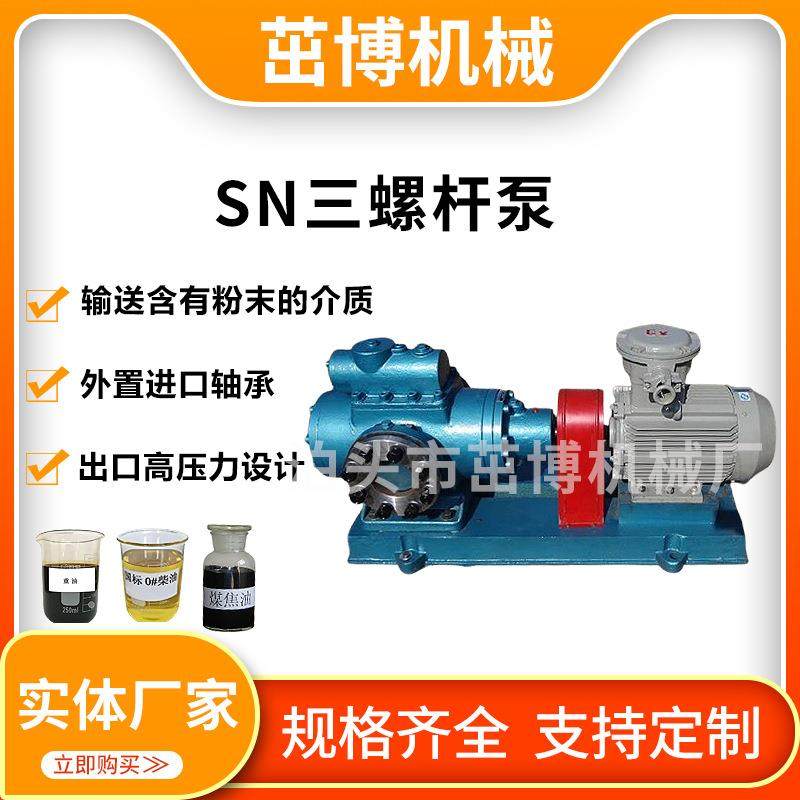 SN三螺杆泵 燃烧器燃油泵 稀油站润滑油泵 重油增压泵 柴油加压泵,五金/工具,其它泵类型,淘宝优惠券,粉丝福利购,淘宝优惠卷