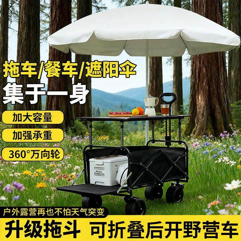 2025摆摊小推车可拉货折叠推车营地野餐车带遮阳伞郊游露营推车,户外/登山/野营/旅行用品,户外营地车,淘宝优惠券,粉丝福利购,淘宝优惠卷
