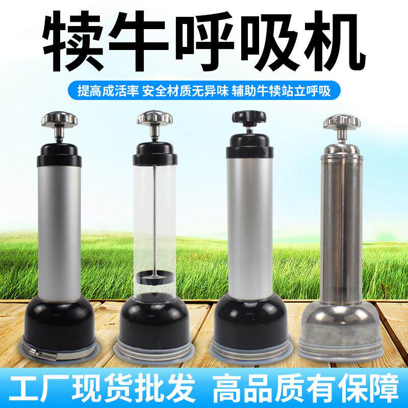 新生犊牛呼吸器小牛牛犊用呼吸泵牛犊子吸痰人工抽吸羊水机助产器